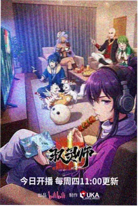 动漫改编作品山海拾遗封面